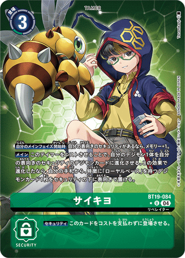 BT19-084 サイキヨ U★