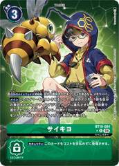 BT19-084 サイキヨ U