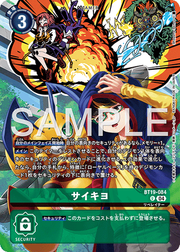 BT19-084 サイキヨ U