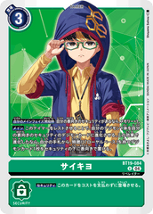 BT19-084 サイキヨ U