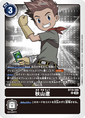 BT19-086 秋山遼 R