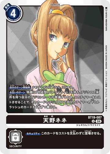 BT19-087 天野ネネ U