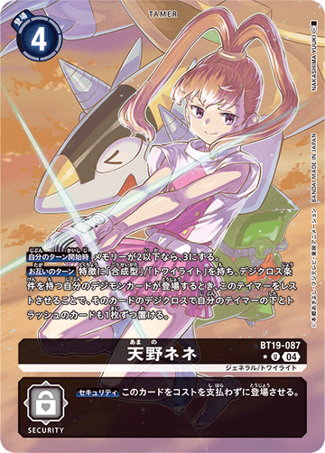 BT19-087 天野ネネ U★