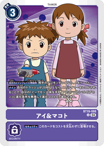 BT19-088 アイ＆マコト U