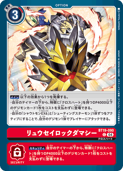 BT19-090 リュウセイロックダマシー C