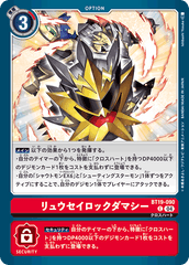 BT19-090 リュウセイロックダマシー C