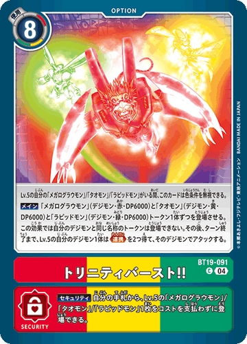 BT19-091 トリニティバースト！！ C