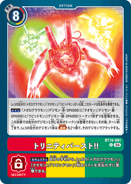 BT19-091 トリニティバースト！！ C