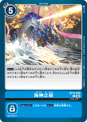 BT19-092 海神之祓 C