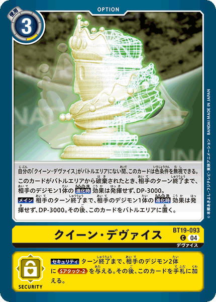 BT19-093 クイーン・デヴァイス C