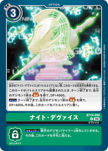 BT19-095 ナイト・デヴァイス C