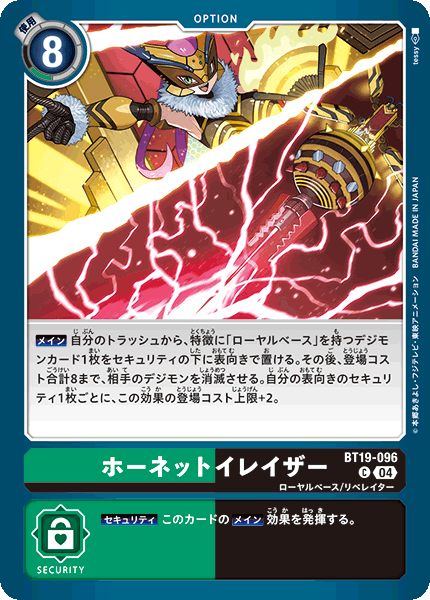 BT19-096 Hornet Eraser C