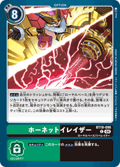 BT19-096 ホーネットイレイザー C