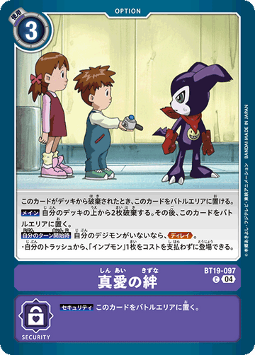 BT19-097 真愛の絆 C
