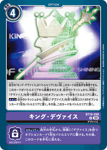 BT19-098 キング・デヴァイス U