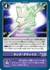 BT19-098 キング・デヴァイス U