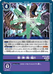 BT19-099 邪・神・降・臨！！ U