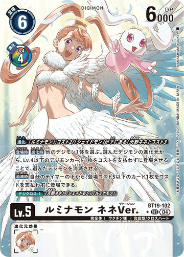 BT19-102 ルミナモン ネネVer. SEC★