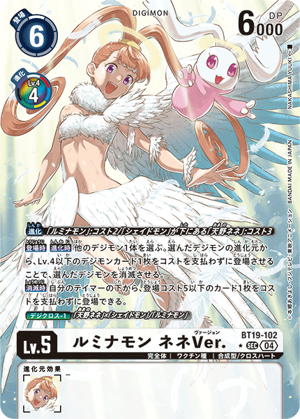 BT19-102 ルミナモン ネネVer. SEC★