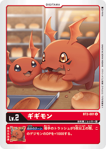 BT2-001 ギギモン U