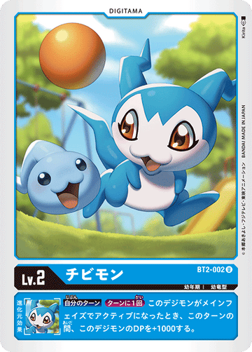 BT2-002 チビモン U