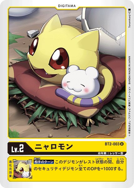 BT2-003 ニャロモン U