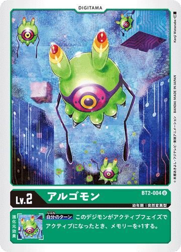 BT2-004 アルゴモン U