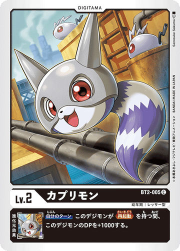 BT2-005 カプリモン C