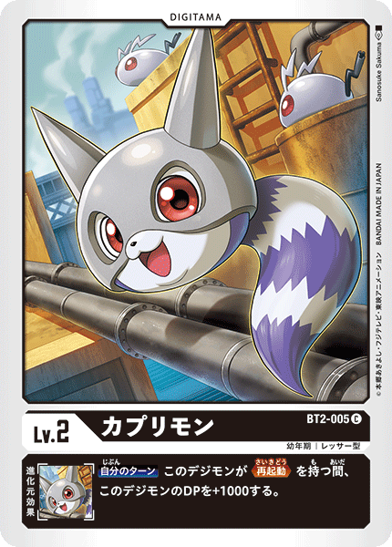 BT2-005 カプリモン C