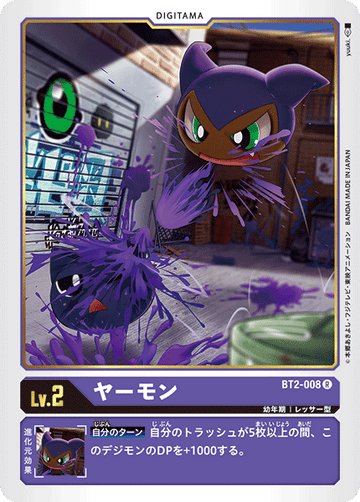 BT2-008 ヤーモン R