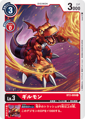 BT2-009 ギルモン C