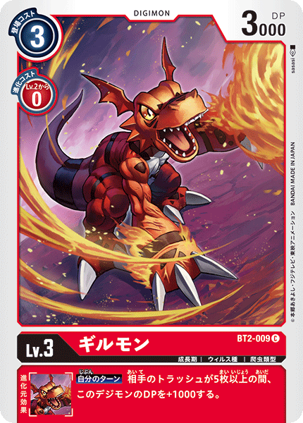 BT2-009 ギルモン C