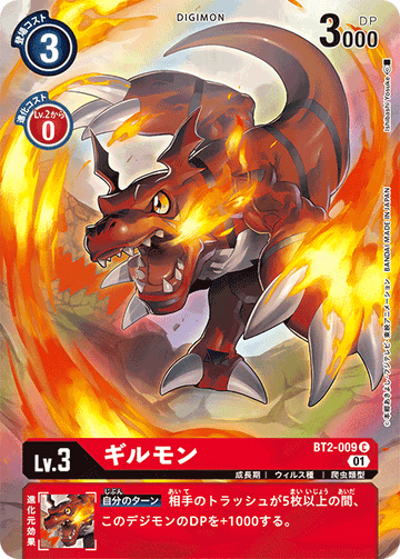 BT2-009 Guilmon C