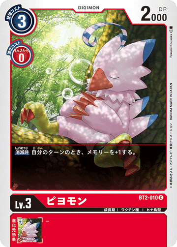 BT2-010 ピヨモン C
