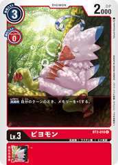 BT2-010 ピヨモン C