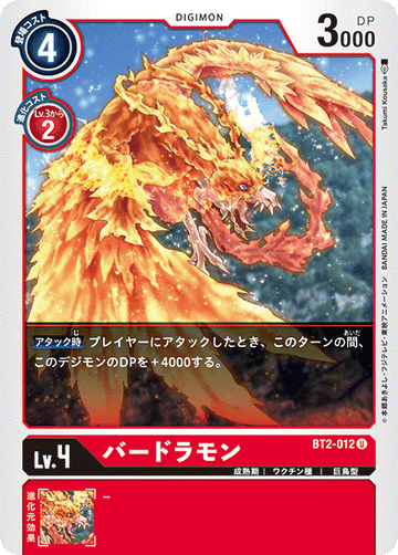 BT2-012 バードラモン U