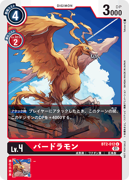 BT2-012 バードラモン U