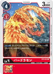 BT2-012 バードラモン U