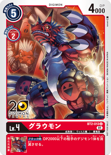 BT2-013 Growmon U