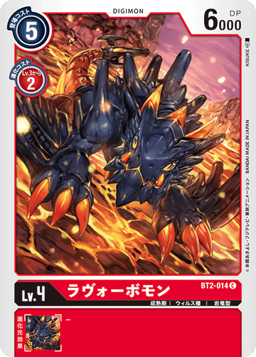 BT2-014 ラヴォーボモン C