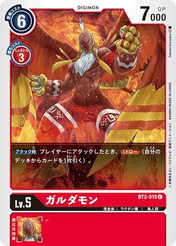 BT2-015 ガルダモン C