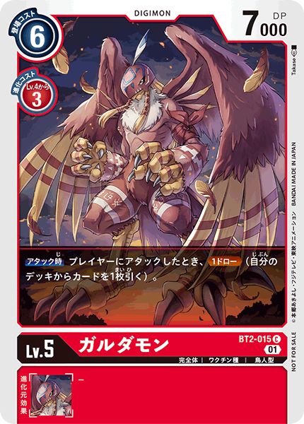 BT2-015 ガルダモン C