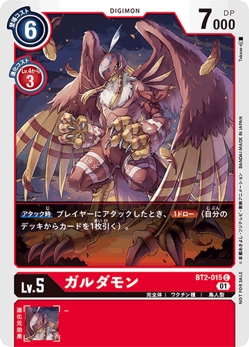 BT2-015 ガルダモン C