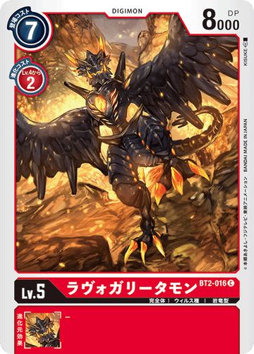 BT2-016 ラヴォガリータモン C