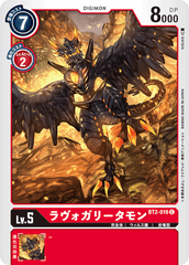 BT2-016 ラヴォガリータモン C