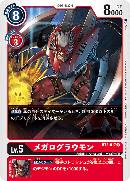 BT2-017 メガログラウモン R