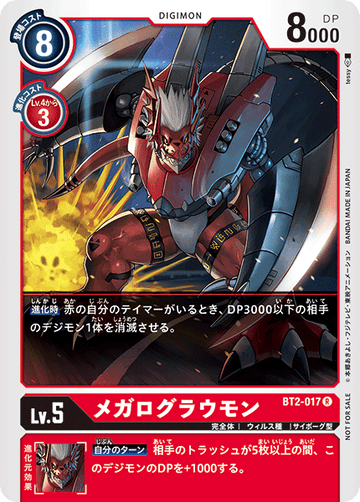 BT2-017 メガログラウモン R