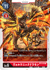 BT2-018 ヴォルケニックドラモン C