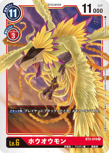 BT2-019 ホウオウモン R