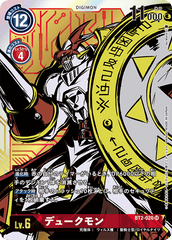 BT2-020 デュークモン SR